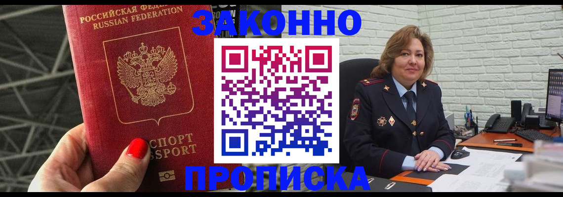 временная регистрация в Джанкое