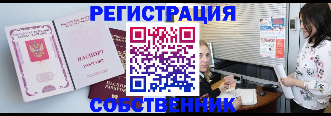 временная регистрация надежно в Джанкое