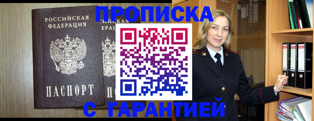 временная регистрация купить в Джанкое